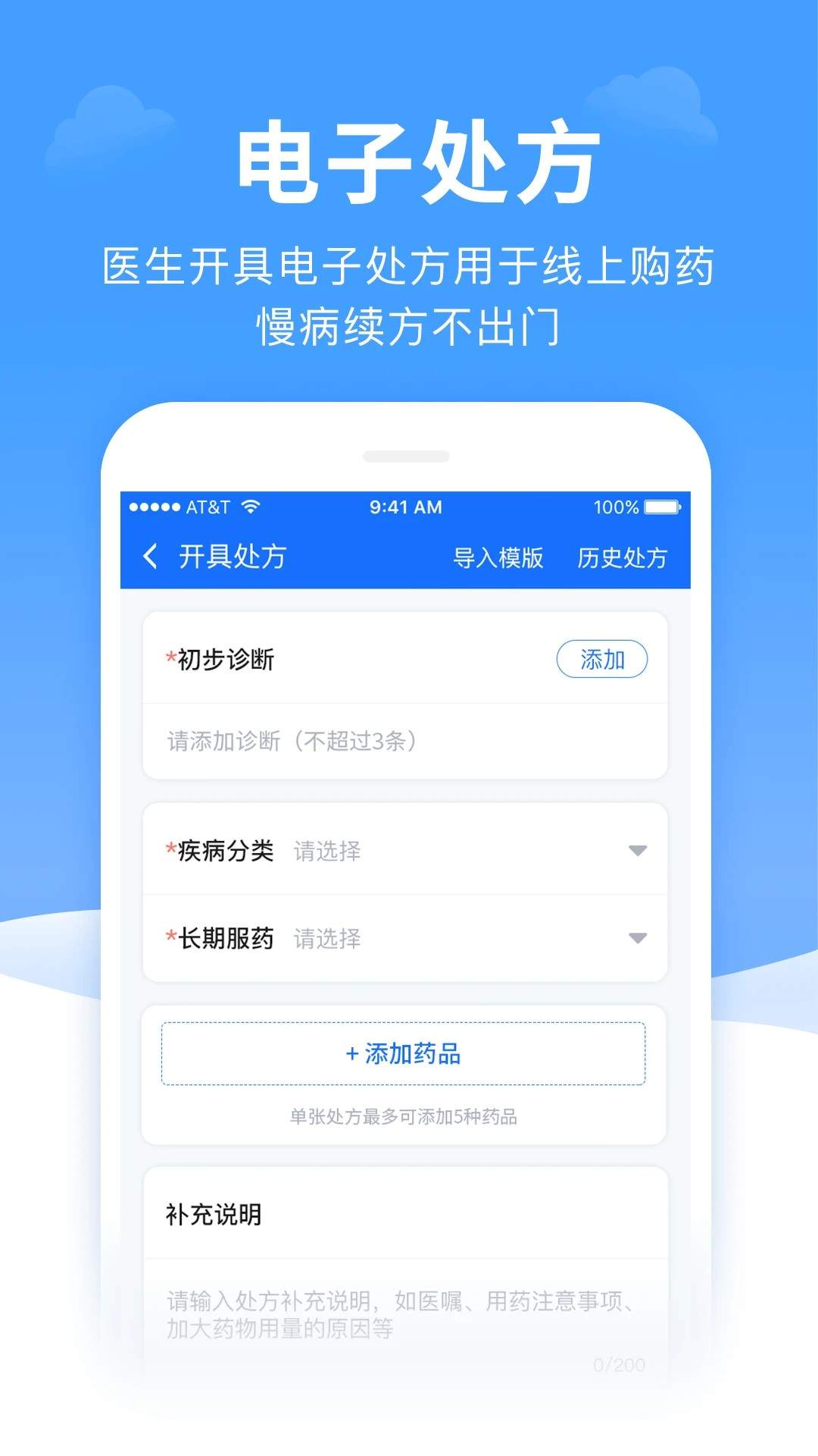 全一e诊医生端无会员