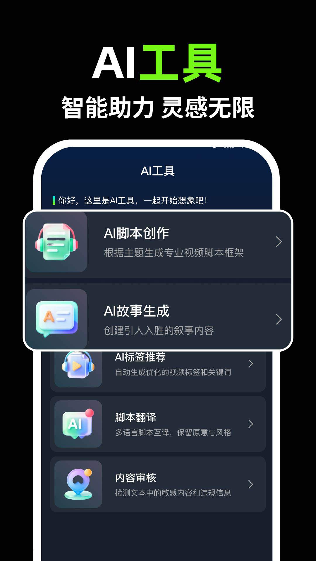 全免费AI制作视频手机版