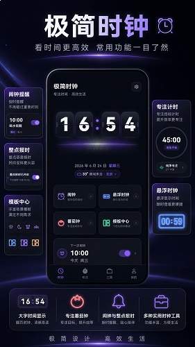 大字时钟安卓版