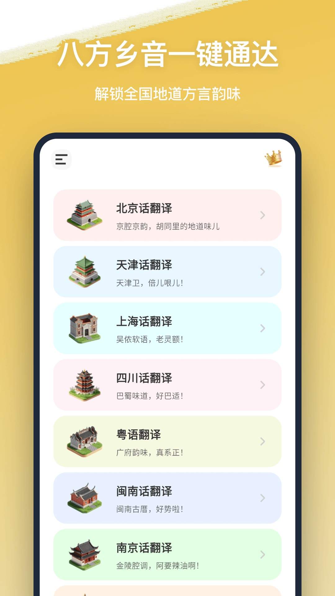 方言翻译手机版
