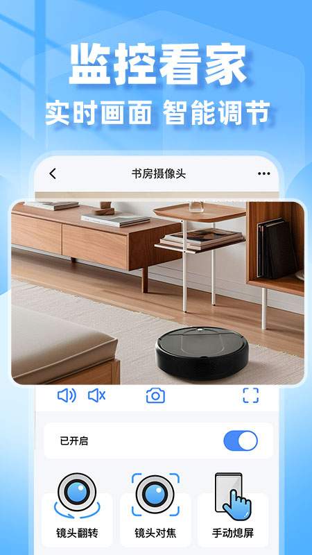 合家亲监控助手手机版