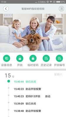 智慧家联最新版