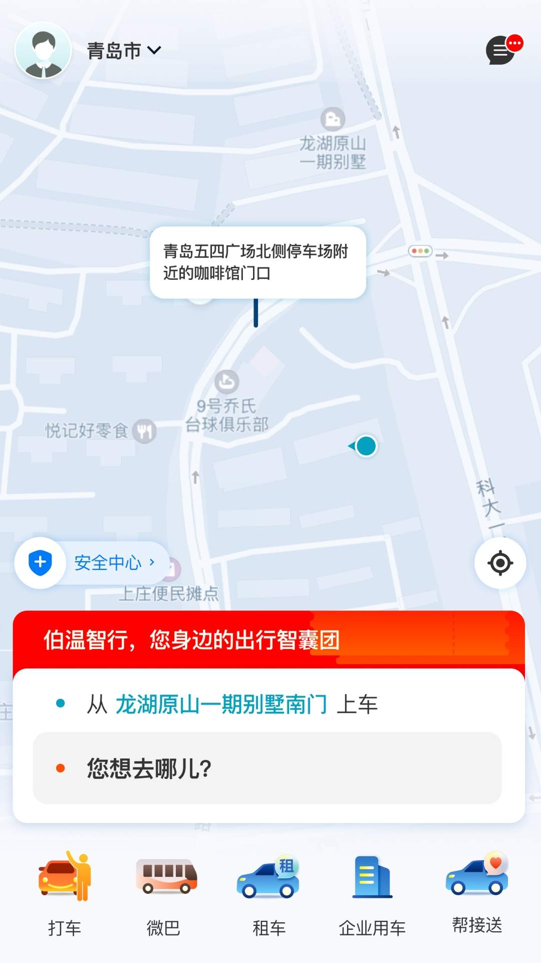 伯温智行手机版
