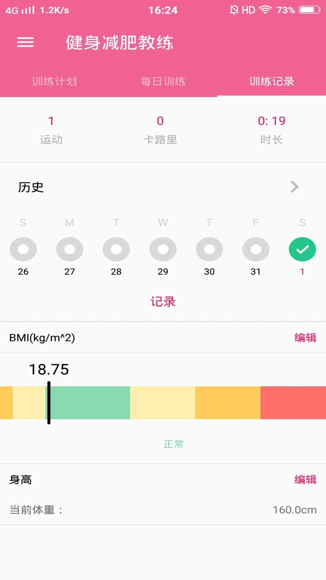 健身减肥教练纯净版