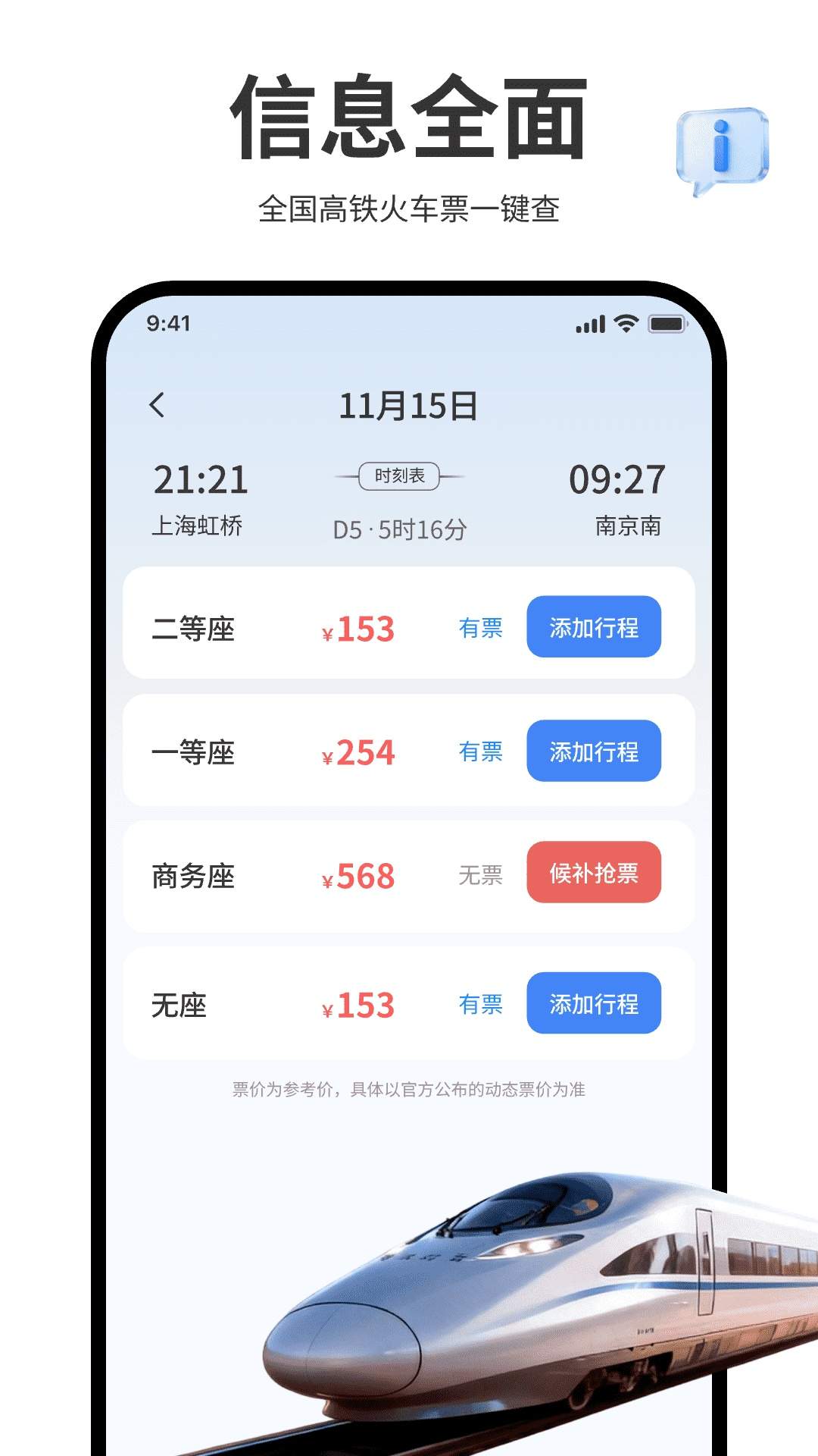 免费铁路火车余票查询纯净版