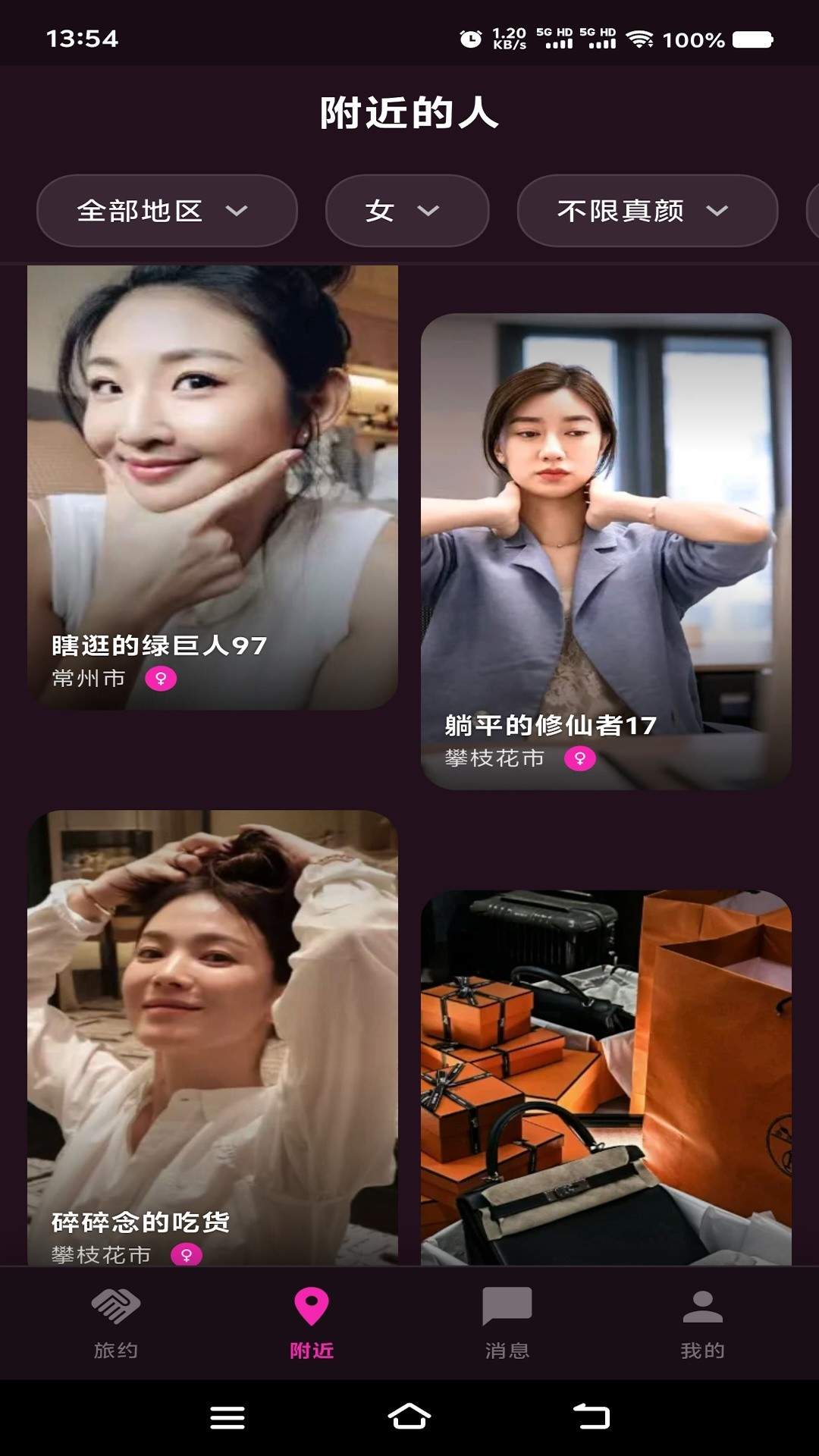 呼呼陪伴手机版