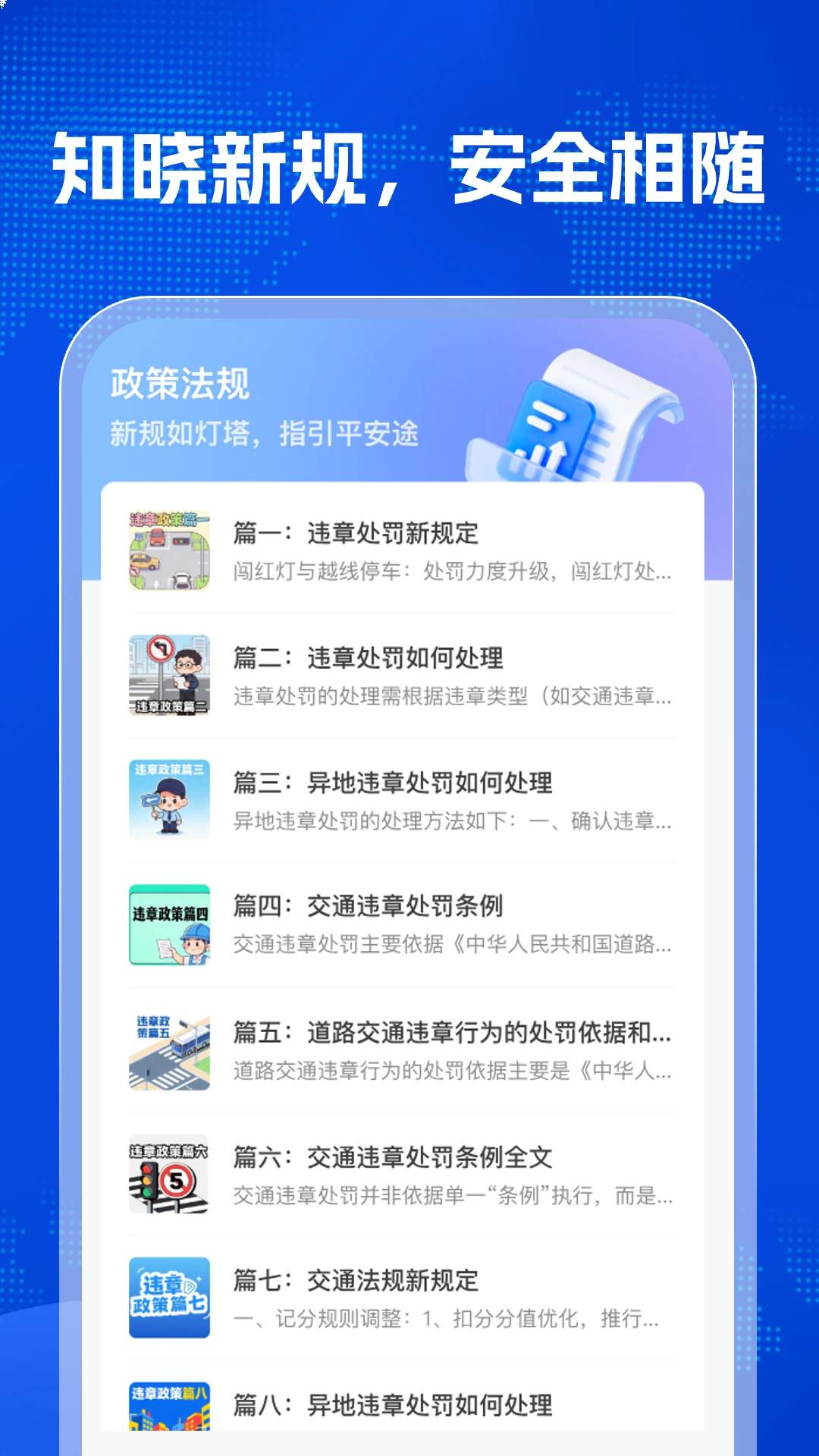 交通违章助理全新版本