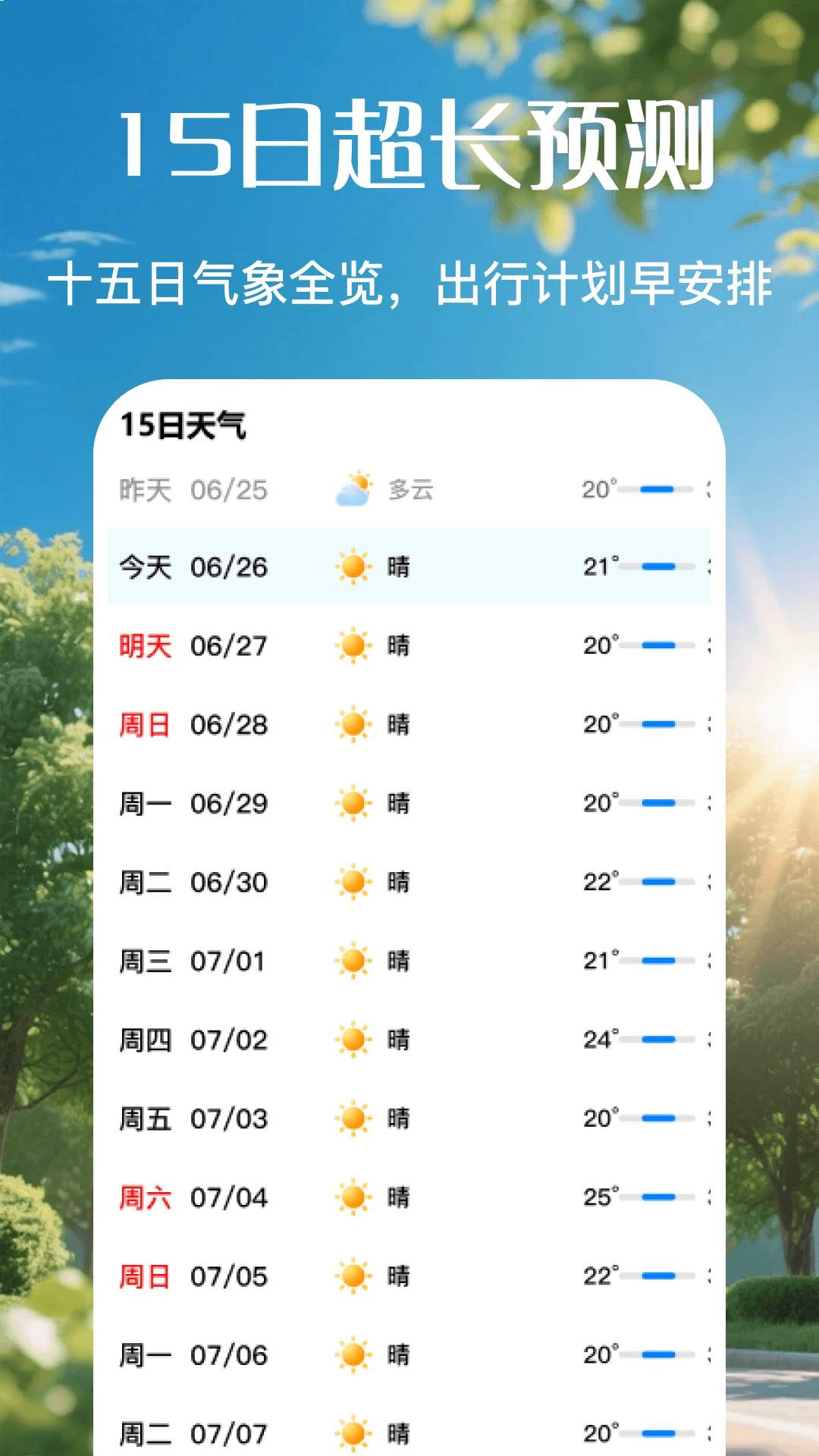 日历天气预报自定义版