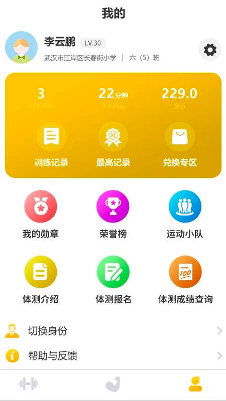 UP运动手机版