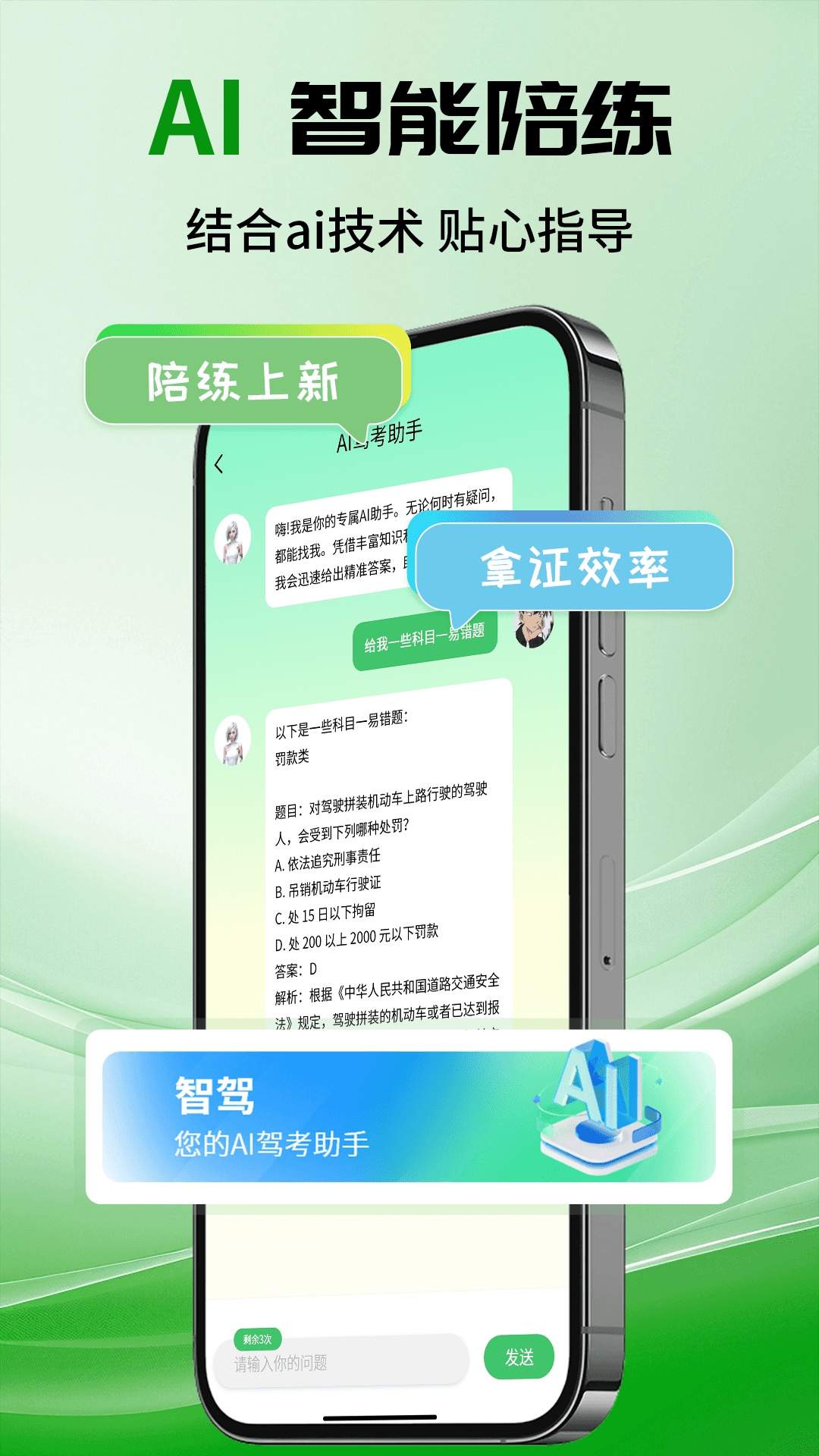 驾考考试一点点通免费正版