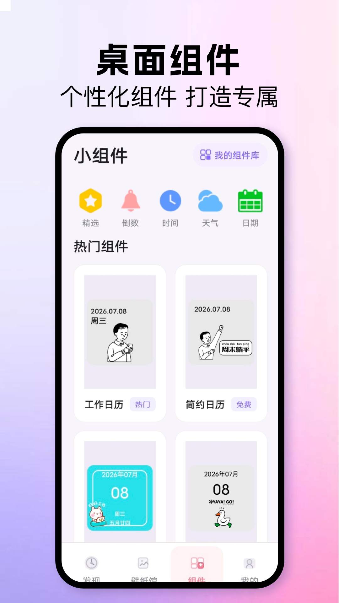 我的桌面主题纯净版