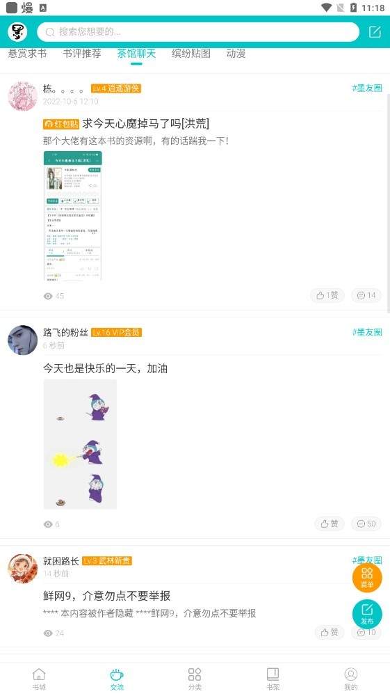墨香阁官网版