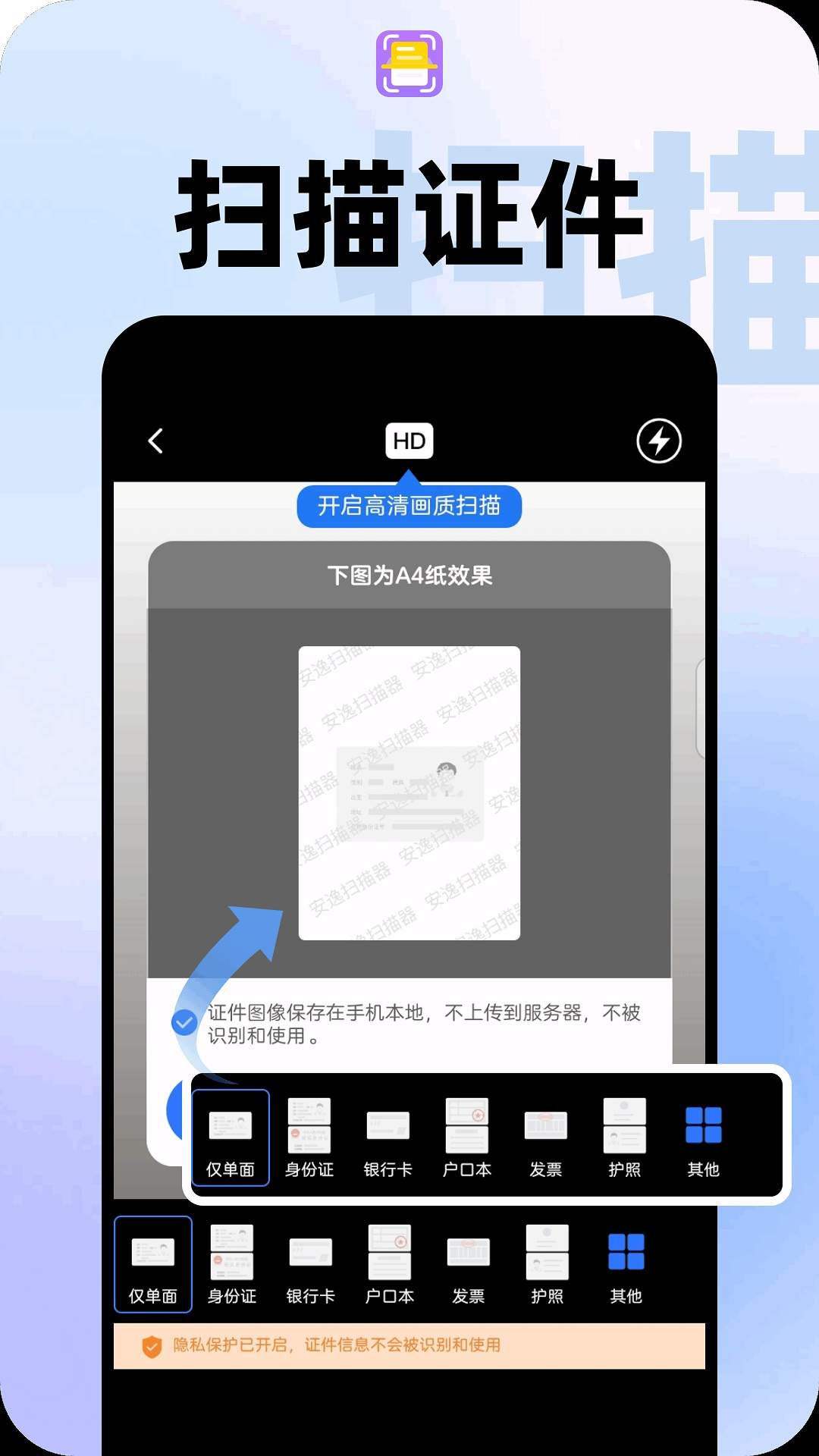 安逸扫描器2026最新版