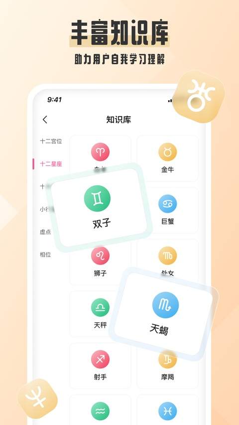 爱占星定制版
