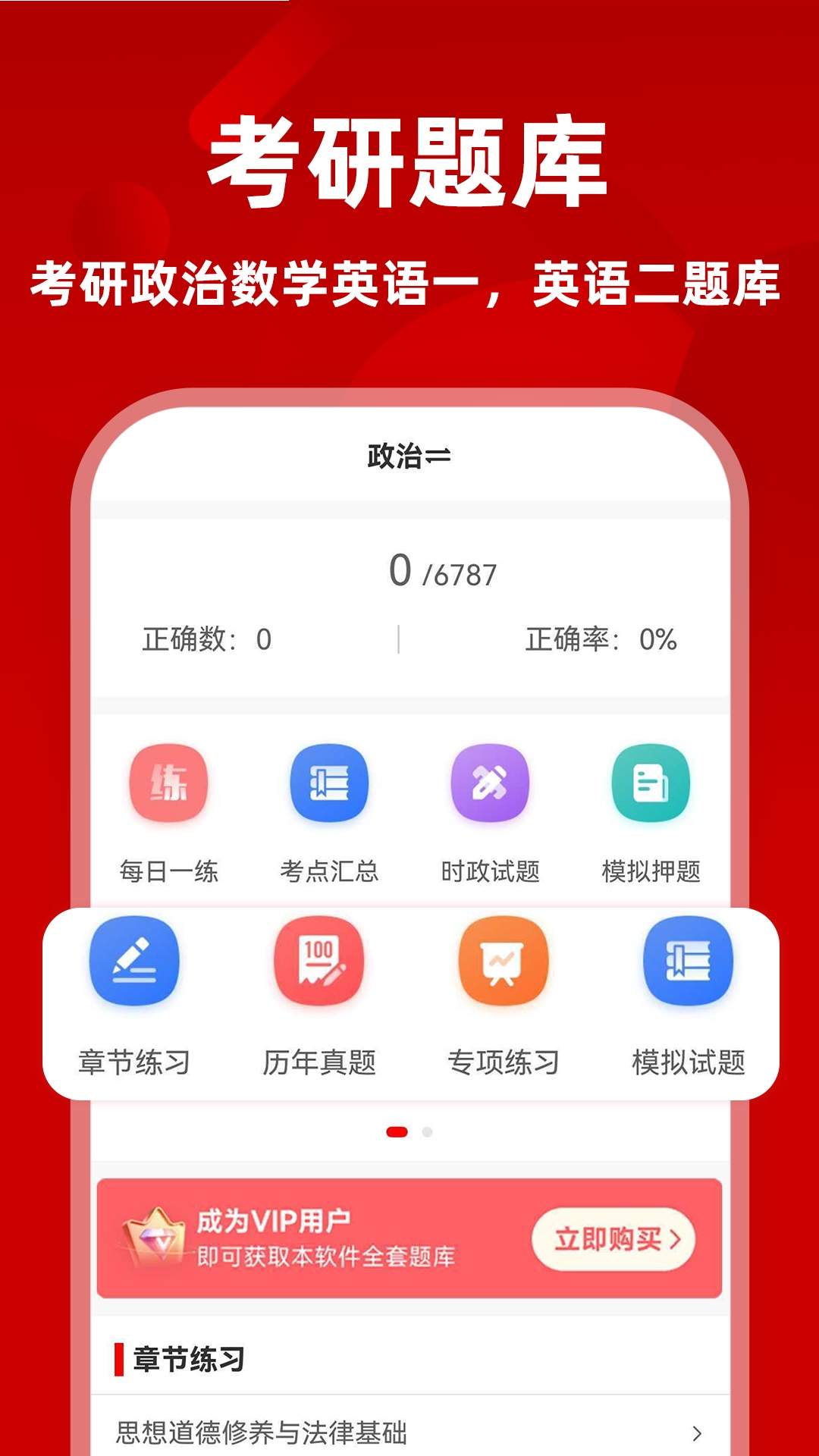 考研政治刷题库纯净版