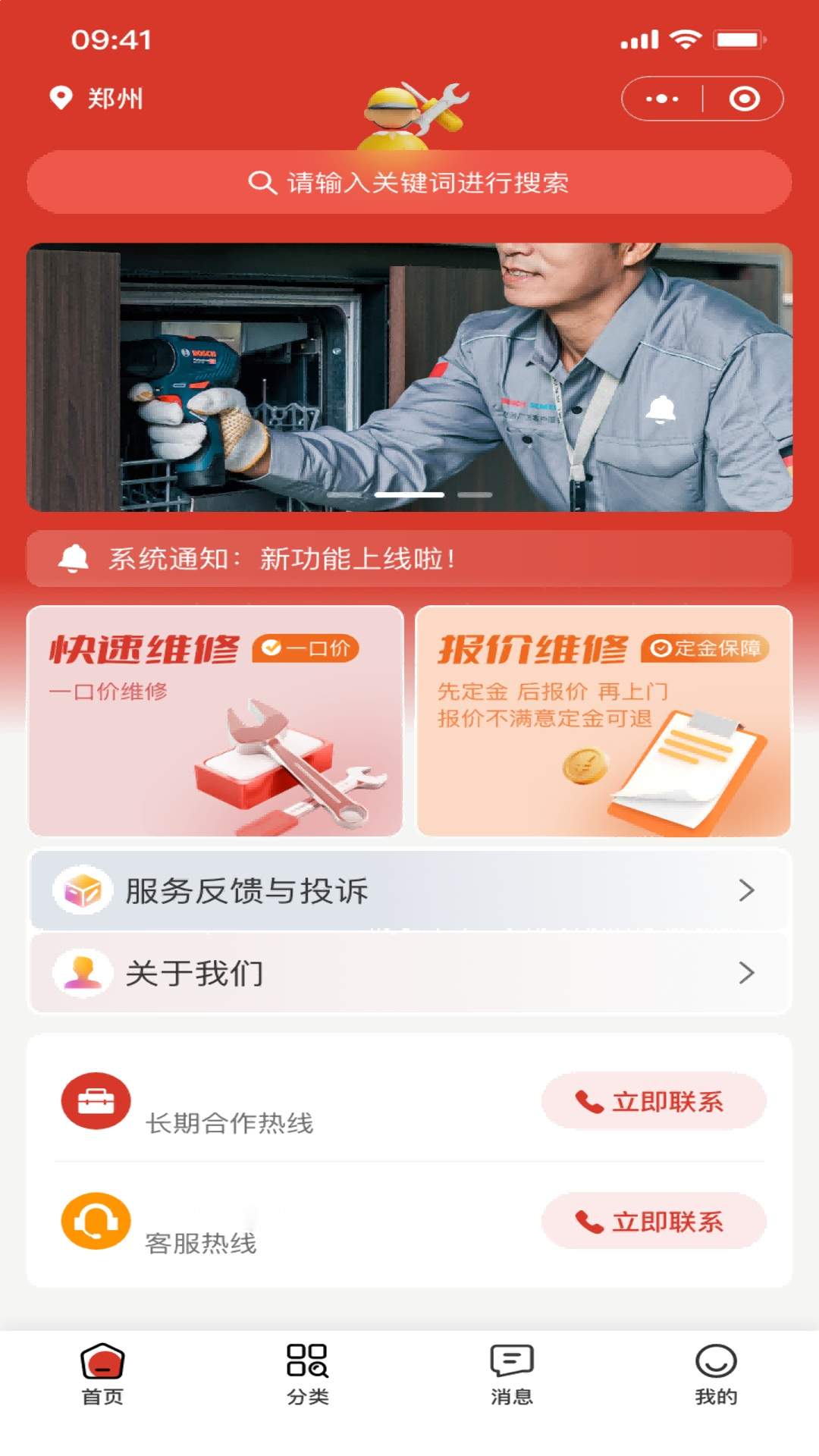 三家帮维修服务老版本
