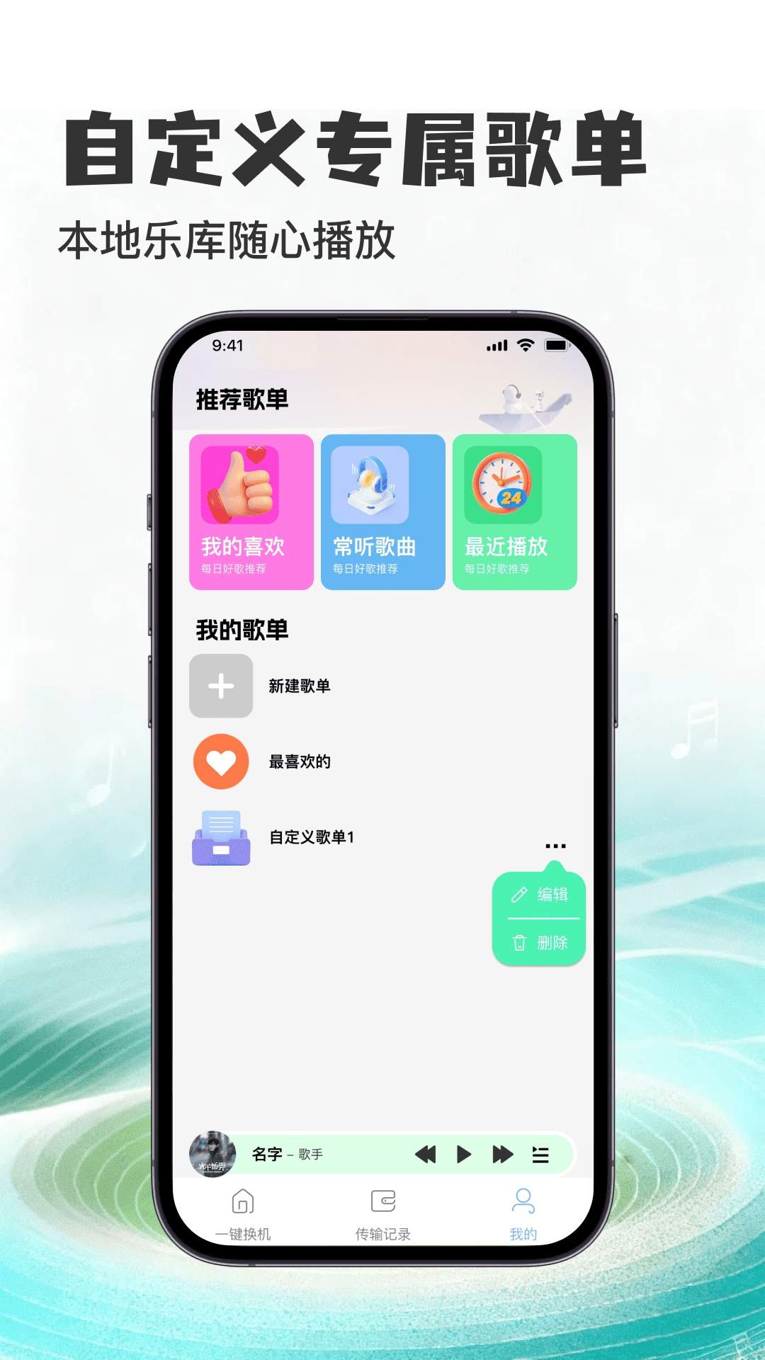 悦听歌曲免费播放器正式版