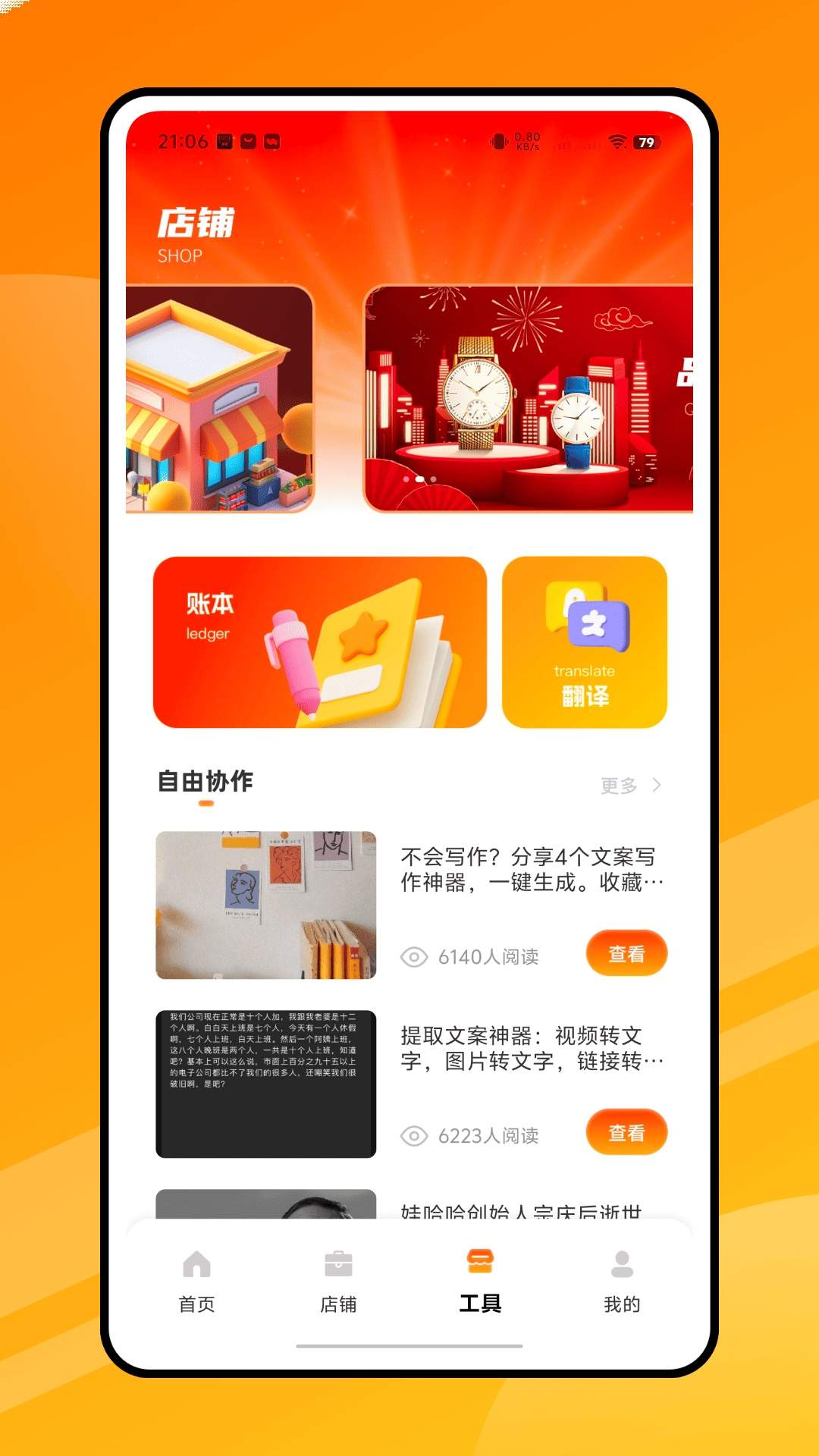 电商截图秀安卓版
