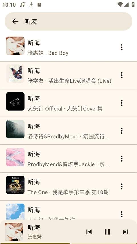 听海音乐官方正版