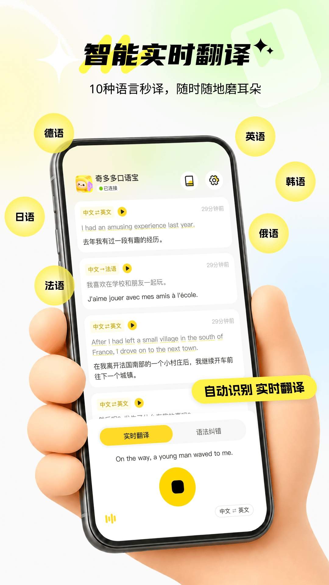 奇多多口语宝2026最新版
