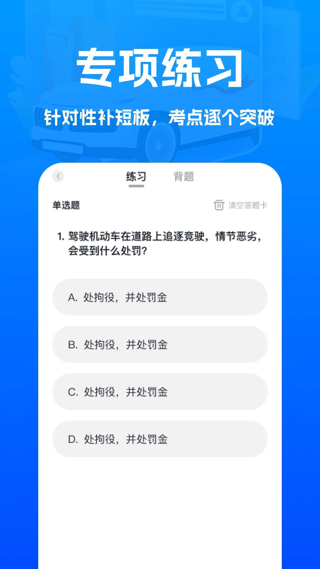 交通驾考新规题库定制版