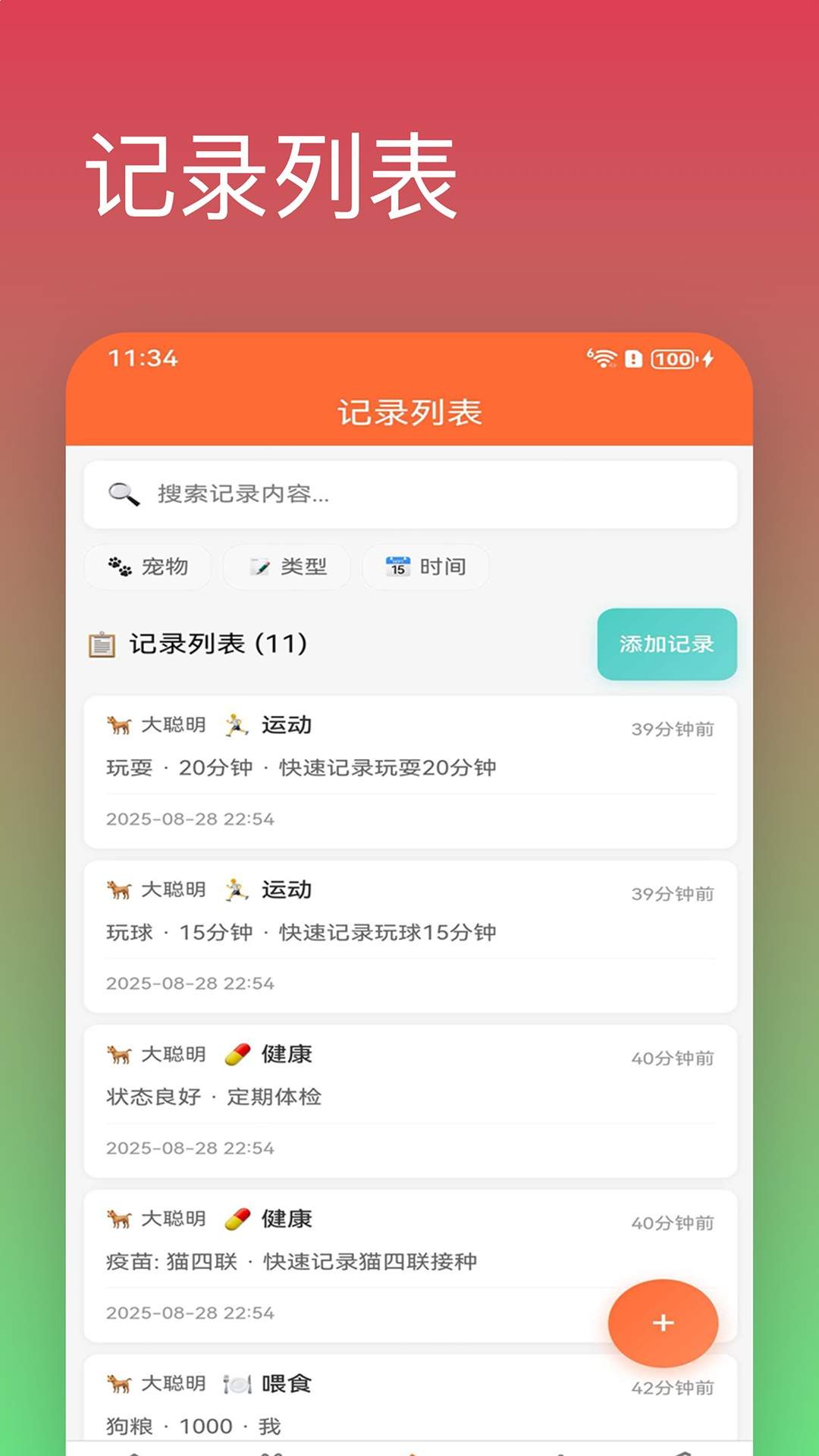 记宠物全新版本