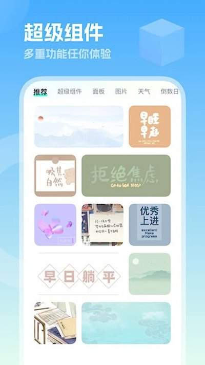 美化小组件纯净版