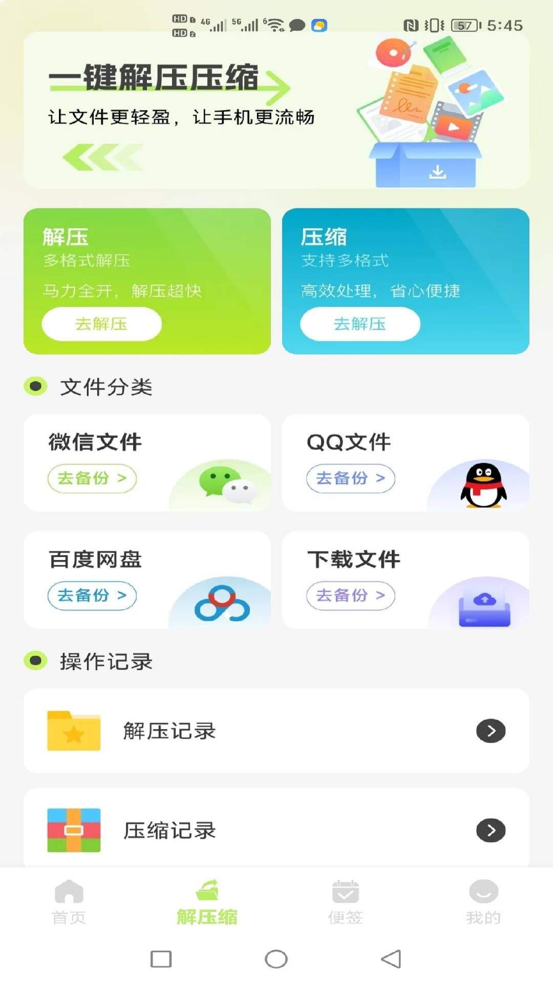 聊天记录微备份正式版