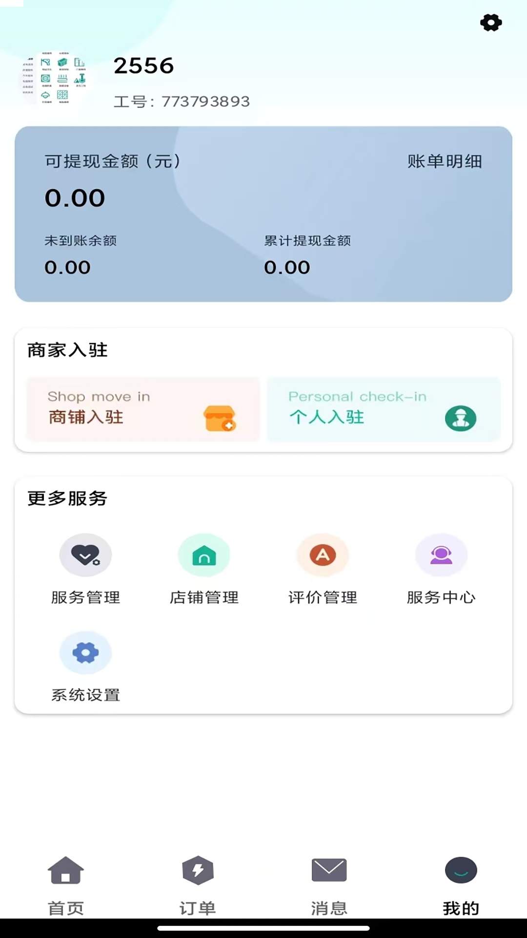 江韵生活服务师傅端手机版