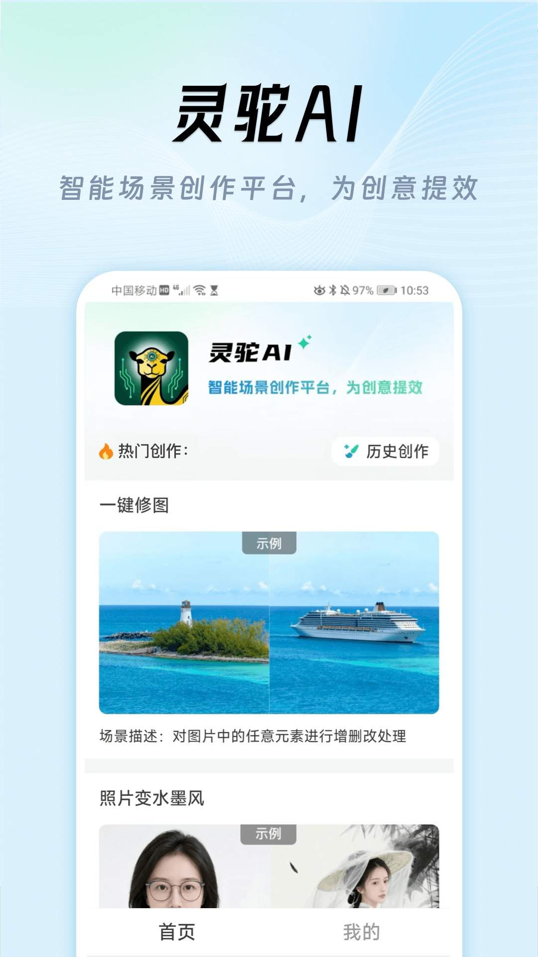 灵驼AI无会员