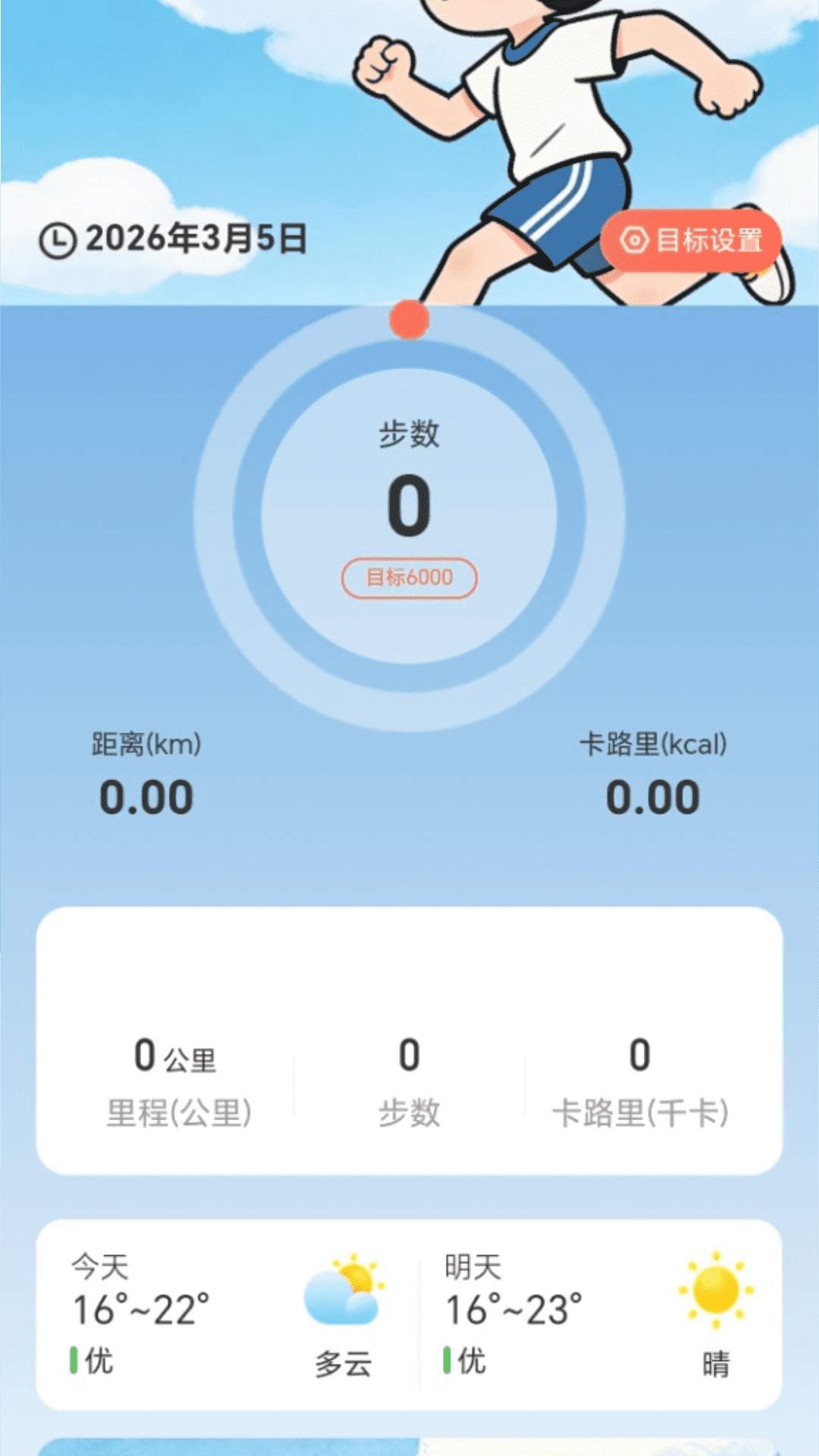 走路有星图正式版