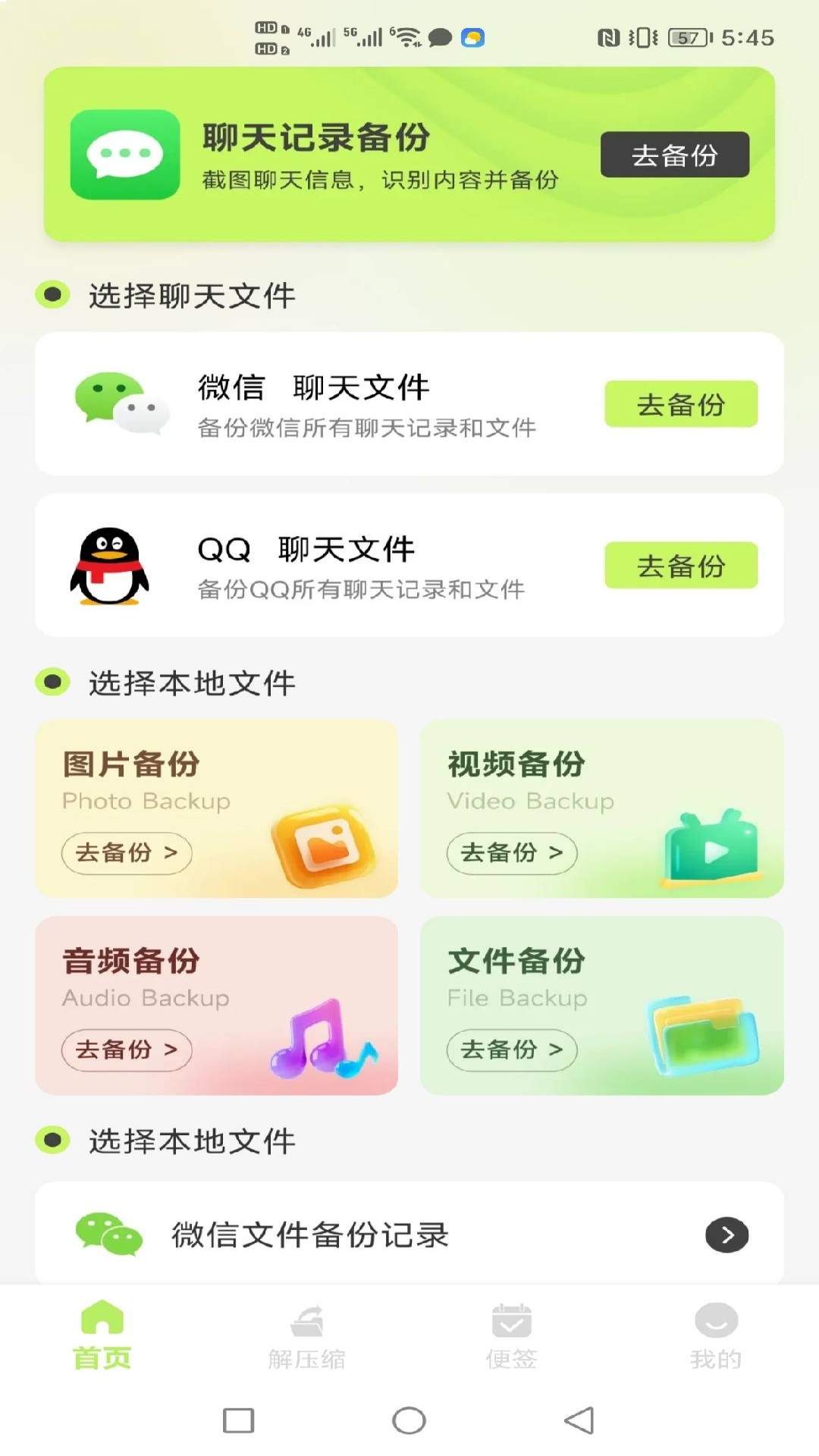 聊天记录微备份定制版