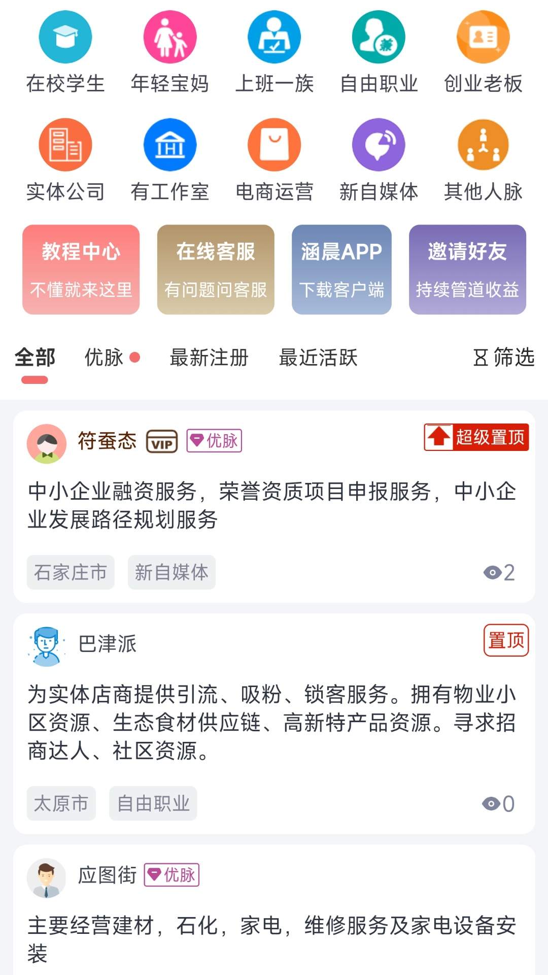 涵晨创服免费正版