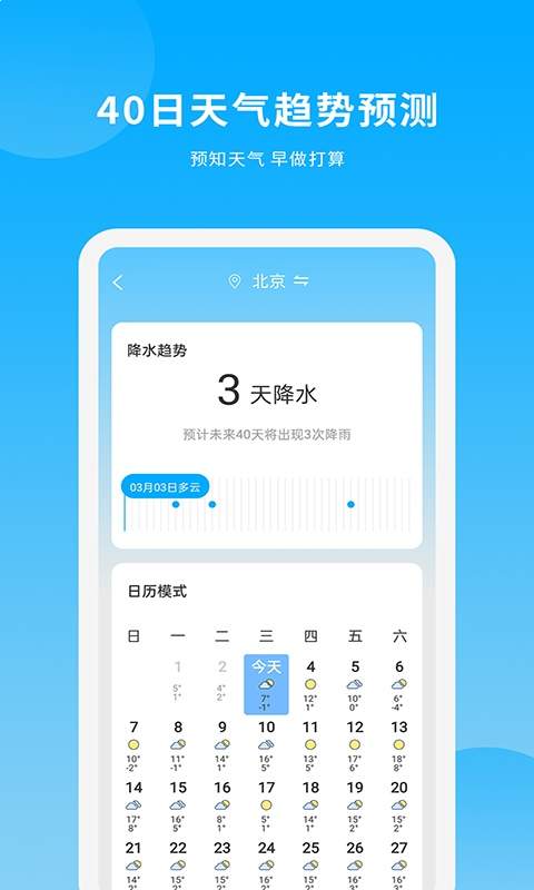 简单天气王安卓版