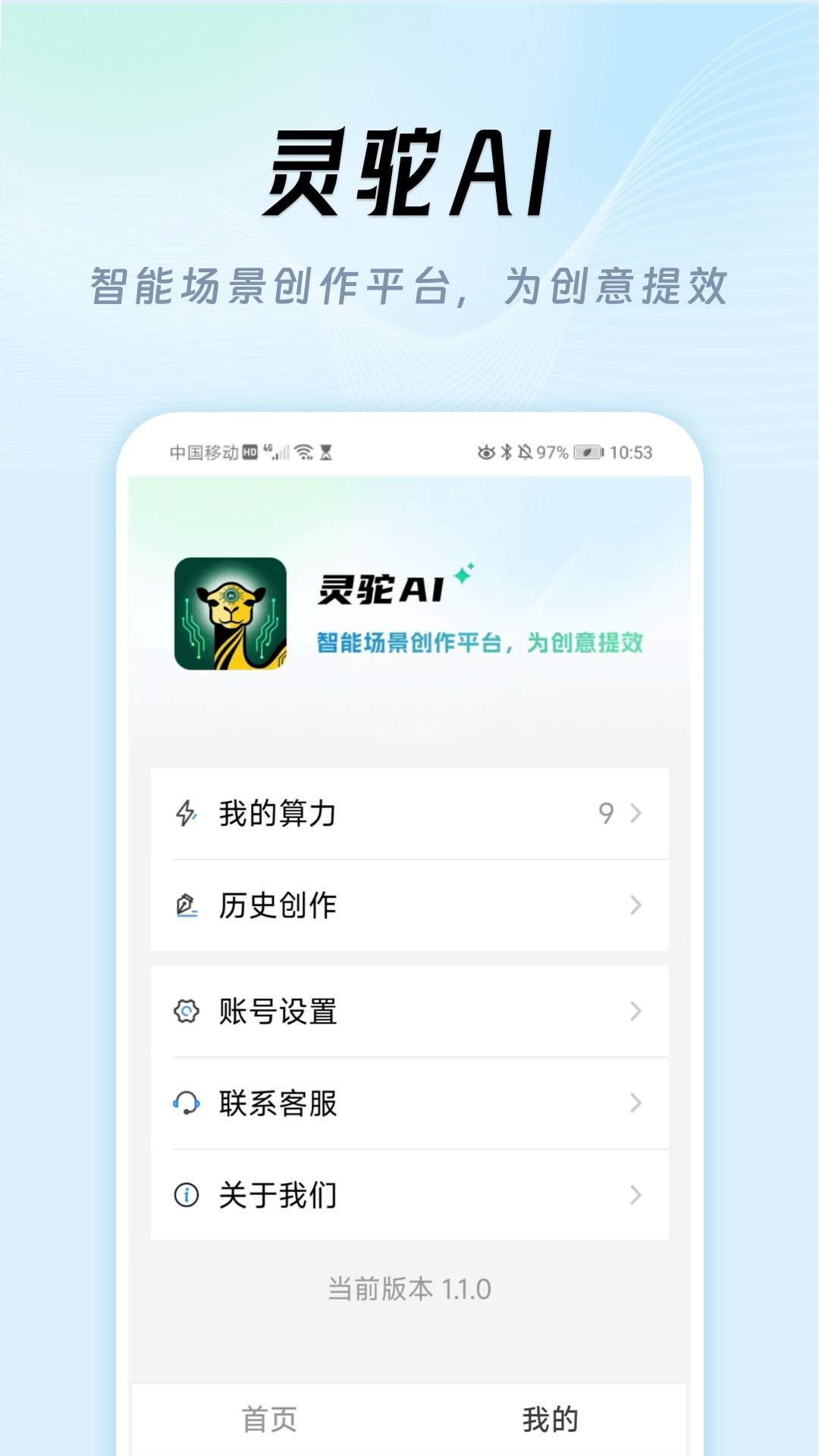 灵驼AI老版本