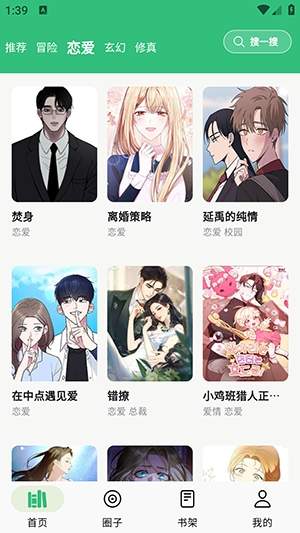 漫舍漫画官网版