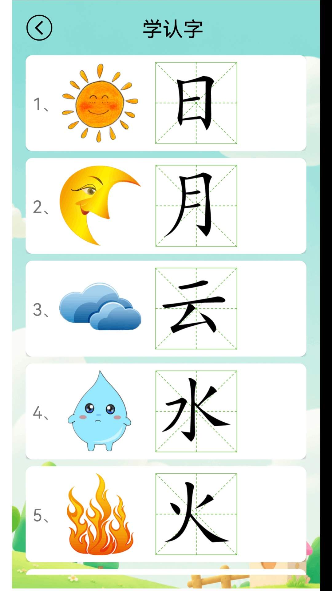 学拼音学汉字纯净版
