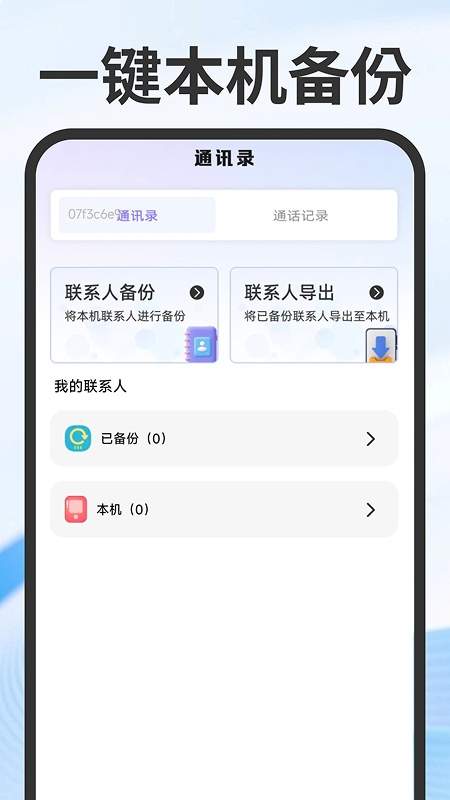 手机传输同步助手安卓正版
