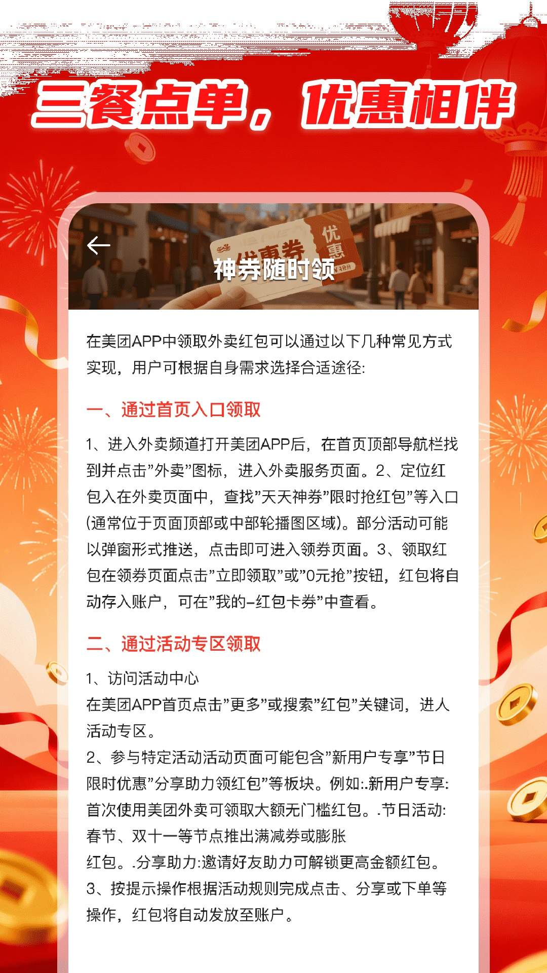 外卖优惠大全无会员