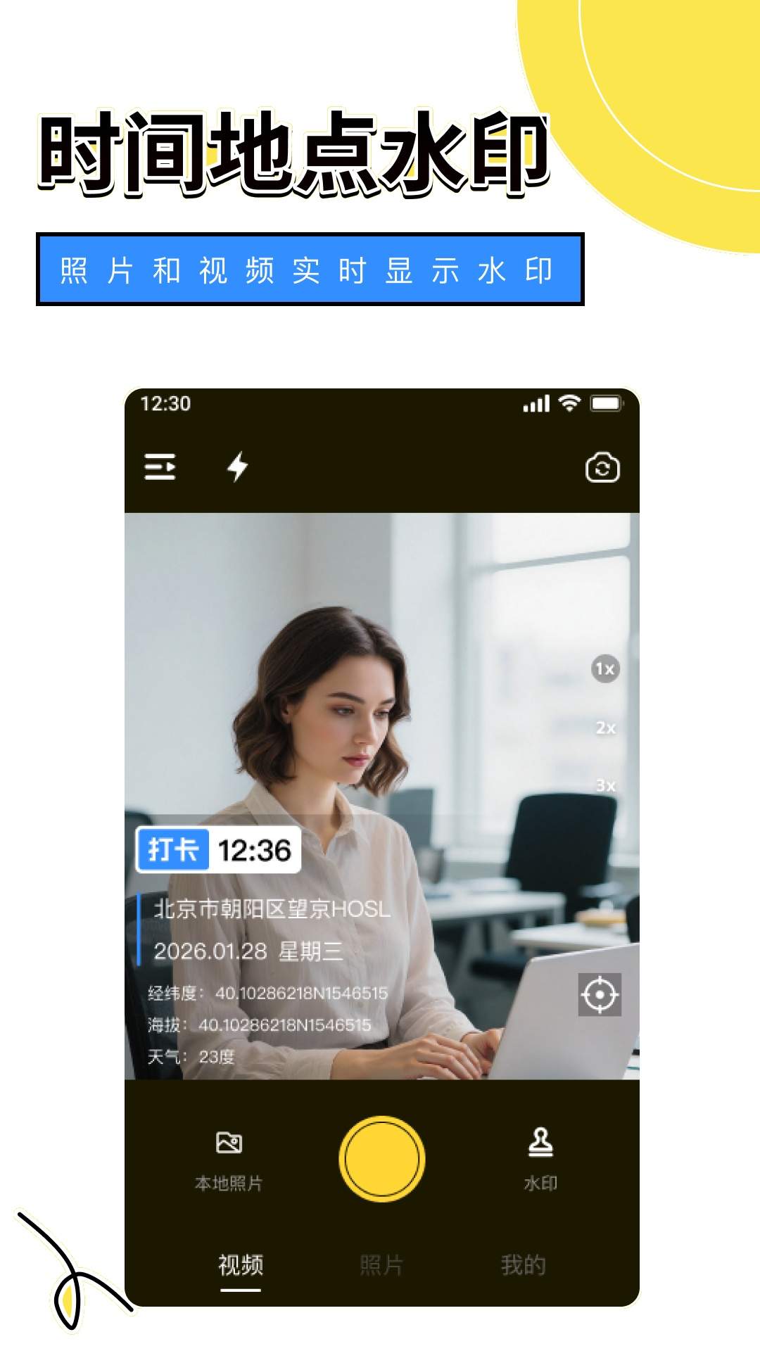 免费拍照水印相机实时打卡正式版