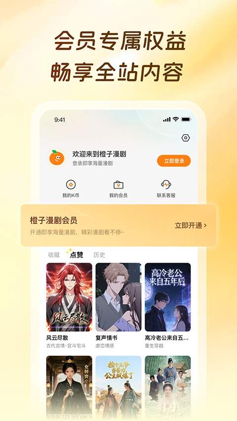 橙子漫剧官方版