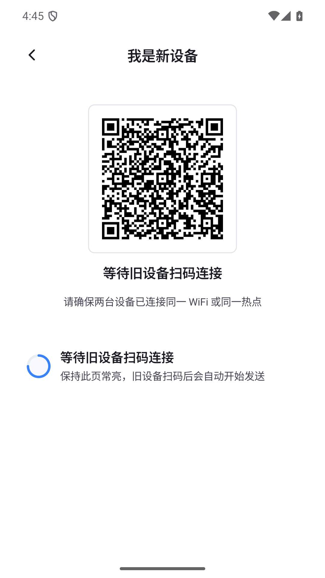 一键换机克隆助手正式版