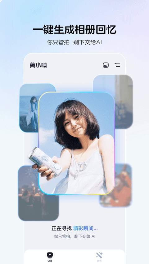 剪小映安卓版