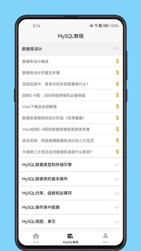 MySQL数据库宝典安卓正版