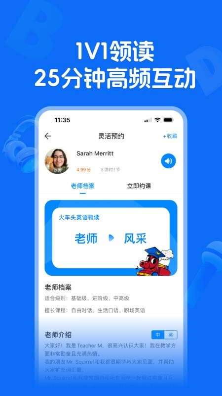 火车头英语领读定制版