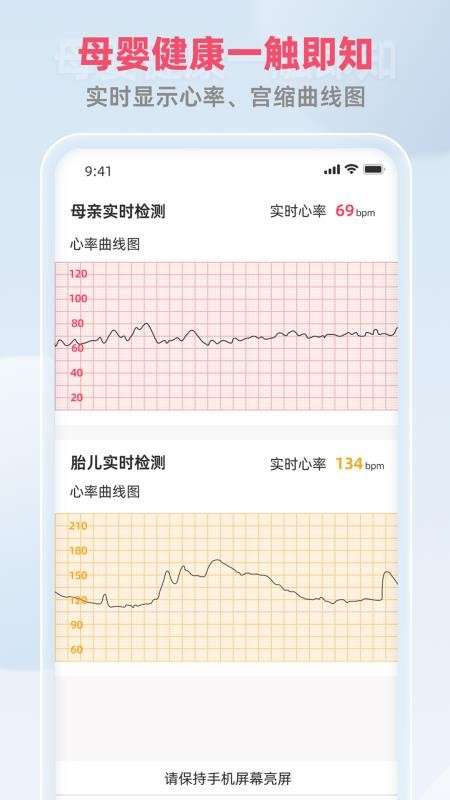 康源胎心自定义版