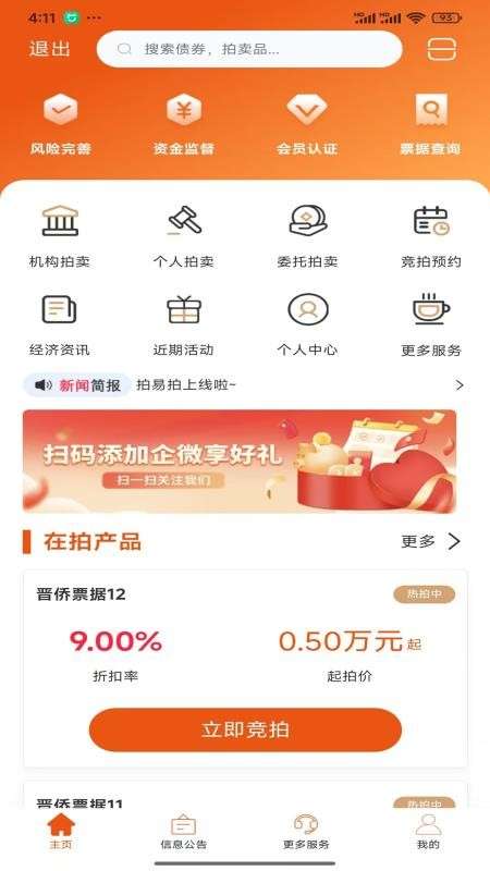 拍易拍会员免登录