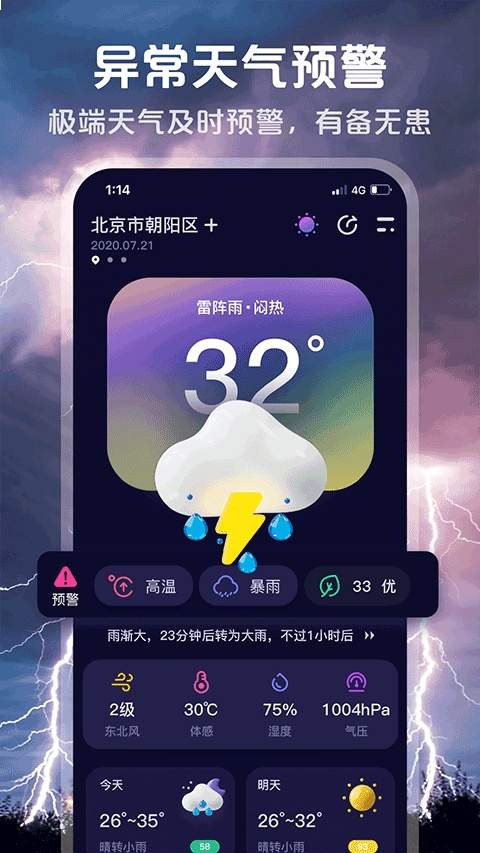 超准天气预报定制版