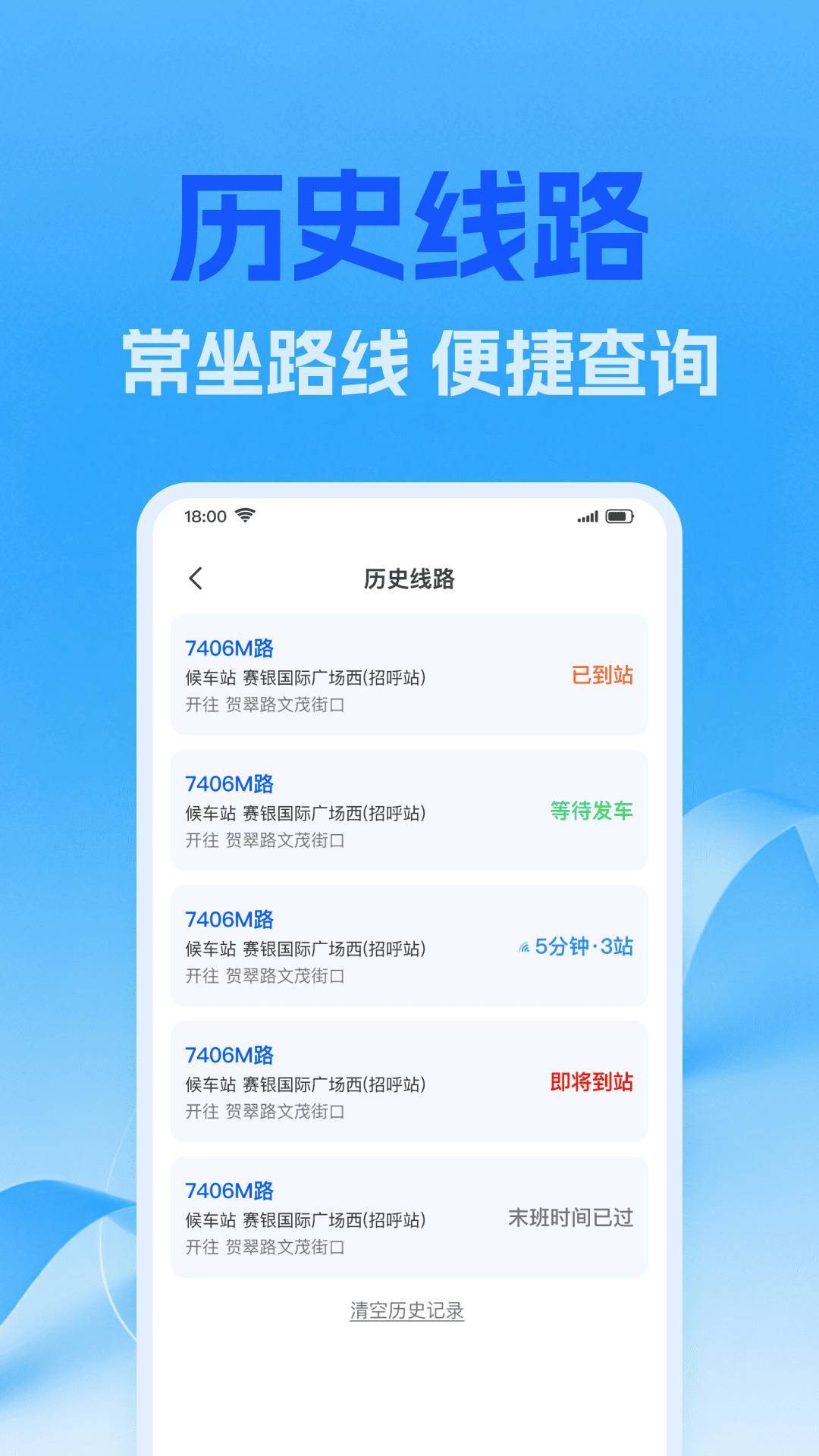 公交地铁线路管家官方正版
