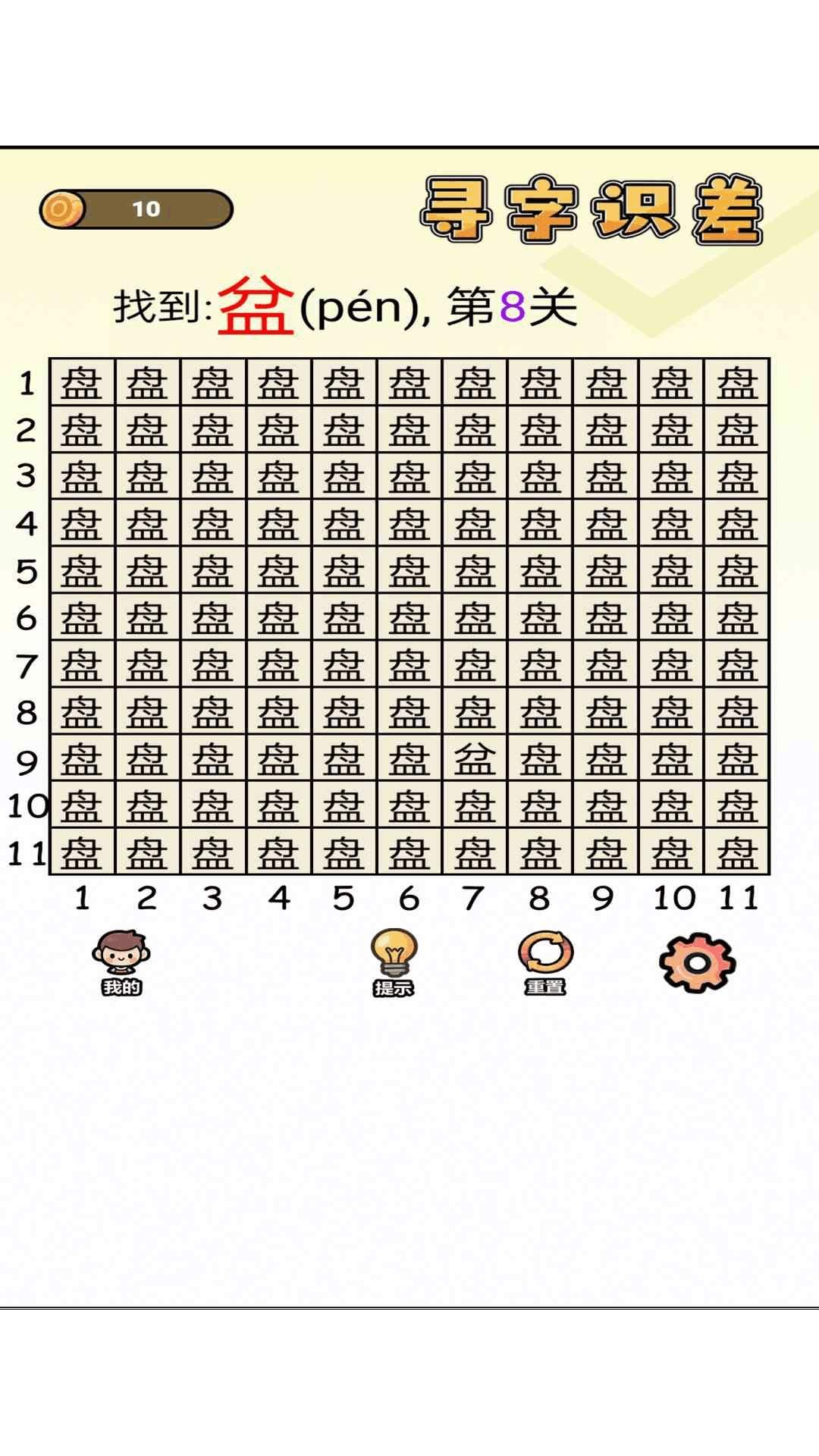 寻字识差无会员